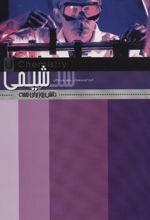 کتاب شیمی