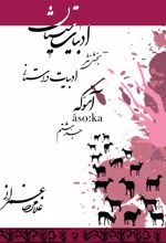 جلد کتاب مجموعه سیستان (25)