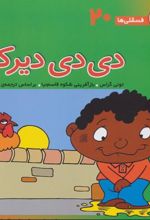 کتاب دی دی دیر کن