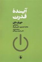 کتاب آینده قدرت