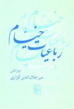 کتاب رباعیات خیام