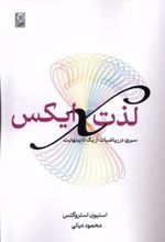 کتاب لذت ایکس