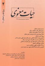 کتاب مجله حیات معنوی 2
