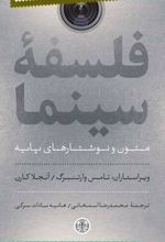 کتاب فلسفه سینما