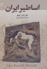 کتاب اساطیر ایران