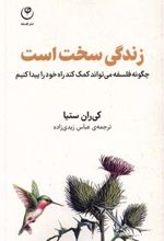 کتاب زندگی سخت است