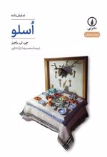 کتاب اسلو