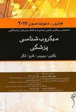 کتاب میکروب شناسی پزشکی