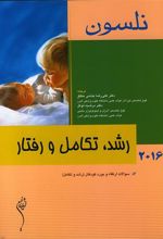 کتاب رشد و تکامل و رفتار