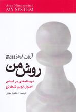کتاب روش من