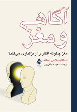 کتاب آگاهی و مغز