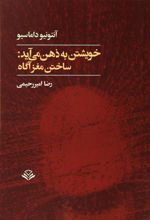 کتاب خویشتن به ذهن می آید