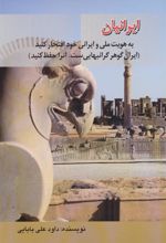 کتاب ایرانیان