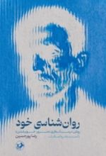 جلد کتاب روان شناسی خود