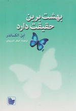 کتاب بهشت برین حقیقت دارد