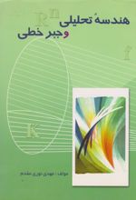 کتاب 	هندسه تحلیلی و جبر خطی