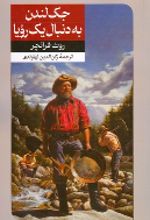 کتاب جک لندن به دنبال یک رویا