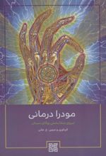 کتاب مودرا درمانی