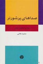 کتاب صداهای پر شورتر