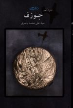 کتاب جوزف