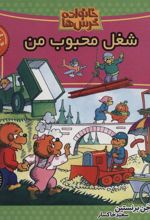 کتاب خانواده خرس ها 70