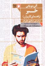 کتاب خبر (راهنمای کاربران)