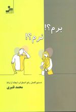 کتاب برم؟ نرم؟
