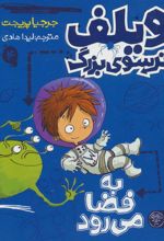 کتاب ویلف ترسوی بزرگ 4