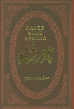کتاب نادرشاه