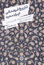 کتاب تاریخ فرهنگی ایران مدرن