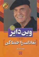 کتاب تعادلت را حفظ کن