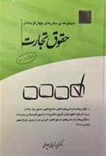 کتاب حقوق تجارت