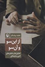 کتاب از این سو و آن سو