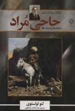 کتاب حاجی مراد