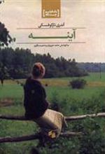 کتاب آینه