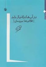 کتاب در آب ها دری باز شد