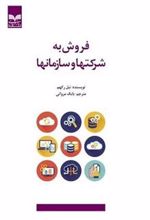 کتاب فروش به شرکتها و سازمانها