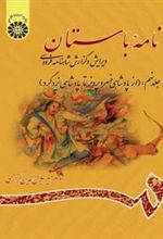 کتاب نامه باستان (جلد نهم)