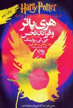 کتاب هری پاتر و فرزند نحس