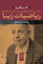 کتاب ریاضیات زیبا