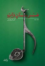 کتاب ضربان ذات