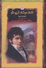 کتاب کنت مونت کریستو