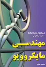 کتاب مهندسی مایکروویو