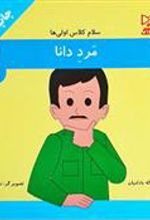 کتاب مرد دانا