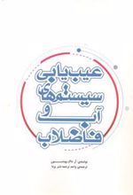 کتاب عیب یابی سیستمهای آب و فاضلاب