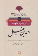 کتاب احمدبن حنبل