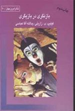 کتاب بازنگری در بازیگری