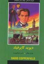 کتاب دیوید کاپرفیلد