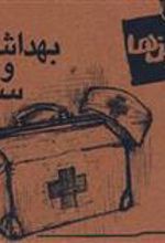 کتاب بهداشت و سلامت