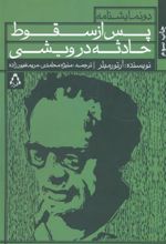 کتاب پس از سقوط و حادثه در ویشی